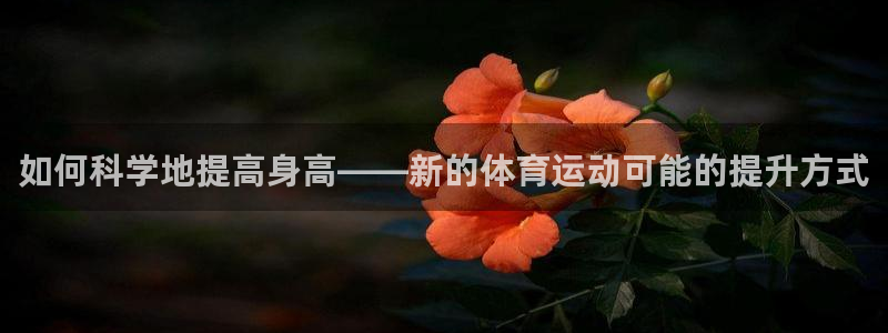 vsport体育官网下载招商电话号码查询是多少：如何科学地提