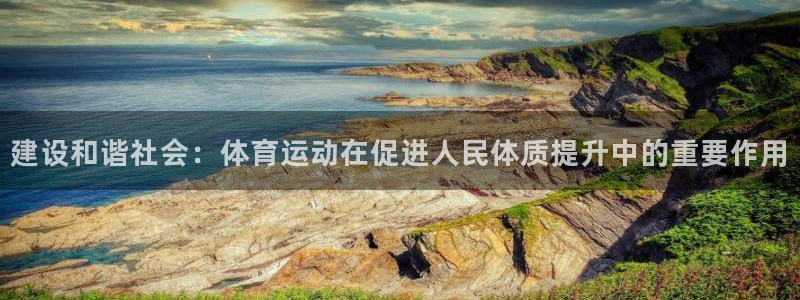 vsport体育官网下载平台是正规平台吗安全吗：建设