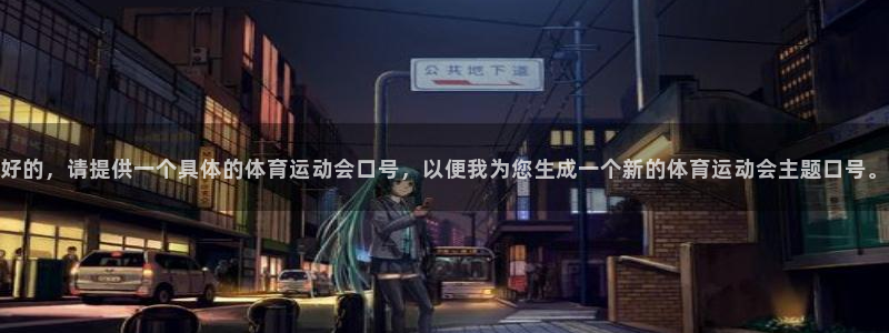 vsport体育官方正版app娱乐是那个系列的台子：