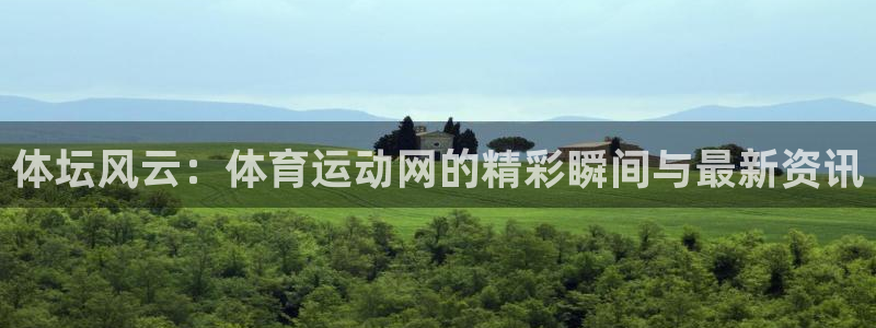 vsport体育官网下载招商电话地址是多少：体坛风云：体育运